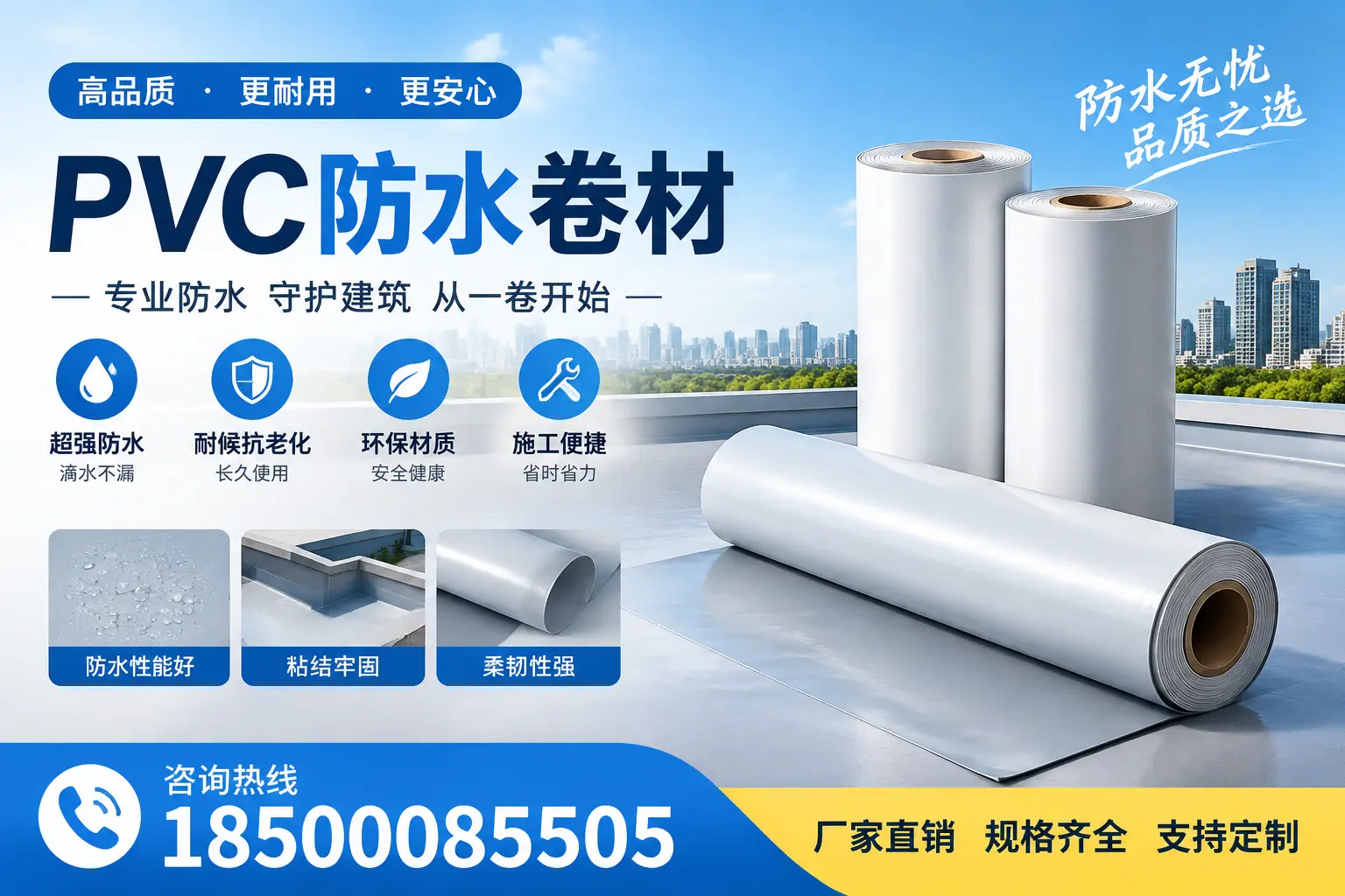选择pvc防水卷材时，银川用户的常见疑问